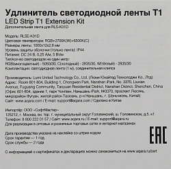 Удлинитель умных светодиодных лент Aqara T1 5В 1м (RLSE-K01D)