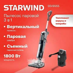 Пылесос паровой Starwind SSV9555 1800Вт темно-серый/серебристый