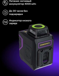 Уровень лазер. Ermenrich LN30 2кл.лаз. 550нм цв.луч. зеленый 5луч. (84637)