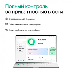 Программное Обеспечение Kaspersky Plus + Who Calls 5-Device 1Y Base Card (KL1050ROEFS)