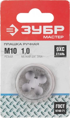 Плашка Зубр Мастер 4-28022-10-1.0 в комплекте 1 предмет