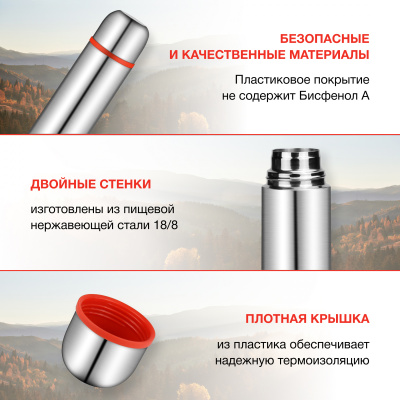 Термос для напитков Starwind 10-500 0.5л. серебристый/красный картонная коробка