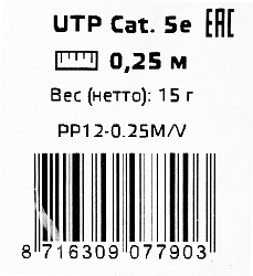 Патч-корд Premier PP12-0.25M/V 1000Гбит/с UTP 4 пары cat.5E CCA molded 0.25м фиолетовый RJ-45 (m)-RJ-45 (m)