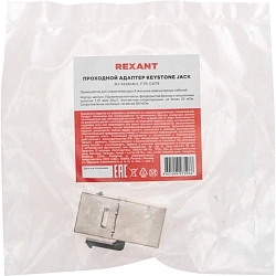 Адаптер Rexant 02-0109 проходн. Keystone RJ45 кат.6 серый
