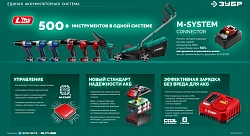Секатор Зубр СКБ-2040-21аккум.