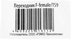 Кабель Рэмо solid Cu 0.14м черный TS9 (m)-SMA (f) (упак.:1шт) (TS9)