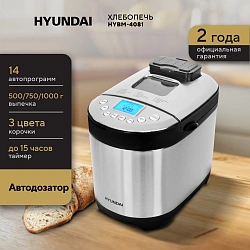 Хлебопечь Hyundai HYBM-4081 550Вт черный/серебристый