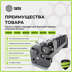 Печка в сборе Cactus CS-FU-KYO-P2040 (302RV93054/302RV93055/FK-1150) (новая) для Kyocera Ecosys P2040dn/P2040dw/P2235dn/P2235dw/M2040dn/M2135dn/M2540dn/M2540dw/2635dn/M2635dw/2640idw/M2735dw