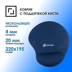 Коврик для мыши Оклик OK-RG0550-BL Мини темно-синий 220x195x20мм