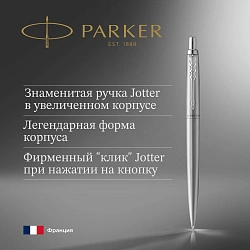 Ручка шариков. Parker Jotter Monochrome XL SE20 (2122756) Stainless Steel M син. черн. подар.кор.