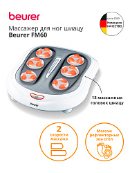 Массажер для ног Beurer FM60 50Вт белый (649.31)