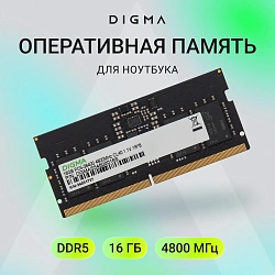 Память DDR5 16GB 4800MHz Digma DGMAS54800016S RTL PC5-38400 CL40 SO-DIMM 262-pin 1.1В single rank Ret
