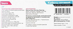 Кабель сетевой Buro BU-COP-050-FTP-OUTDOOR FTP 4 пары cat.5E solid 0.50мм Cu 305м черный outdoor стальной трос