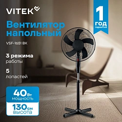 Вентилятор напольный Vitek VSF-1651 BK 40Вт скоростей:3 черный (упак.:1шт)