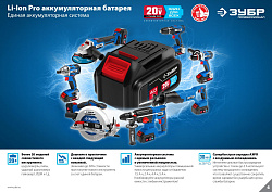 Сабельная пила Зубр SPB-180 аккум. 2600ход/мин
