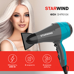 Фен Starwind SHP6104 2000Вт серый/голубой