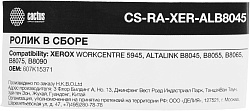 Комплект роликов Cactus CS-RA-XER-ALB8045 (607K15371/607K15370) для Xerox WC 5945 AL B8045/B8055/B8065/B8075/B8090