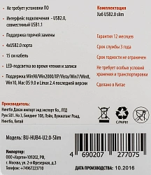 Разветвитель USB 2.0 Buro BU-HUB4-U2.0-Slim 4порт. черный