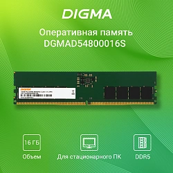 Память DDR5 16Gb 4800MHz Digma DGMAD54800016S RTL PC5-38400 CL40 DIMM 288-pin 1.1В single rank Ret