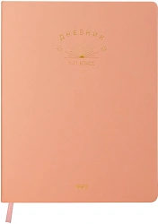 Дневник школьный Deli CN150-PINK розовый 48л. универсальный обл.тверд. мел.карт.