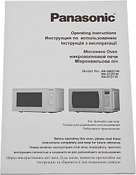 Микроволновая Печь Panasonic NN-ST251WZPE 20л. 800Вт белый