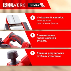 Рубанок RedVerg RD-P18/U 82мм 16000об/мин