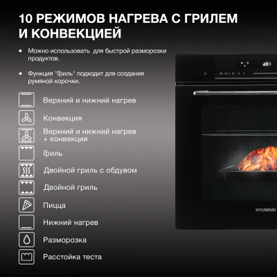 Духовой шкаф Электрический Hyundai HMEO 6780 BG черное стекло/серебристый