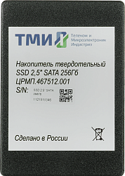 Накопитель SSD ТМИ SATA-III 256GB ЦРМП.467512.001 2.5" 3.21 DWPD