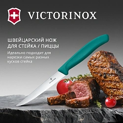 Нож кухонный Victorinox Swiss Classic 6.7234.C1 для стейка/пиццы лезв.110мм серрейт. заточка зеленый