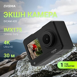 Экшн-камера Digma DiCam 420 черный