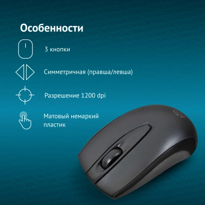 Мышь Оклик 540MW черный оптическая 1200dpi беспров. USB для ноутбука 3but (1175373)