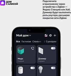 Умный диммер Yandex YNDX-00530 1-нокл. с нейтралью белый