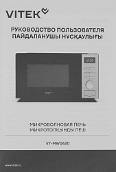 Микроволновая Печь Vitek VT-MW0620 20л. 700Вт черный/серебристый