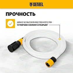 Комплект для бесконтактной мойки Denzel 58307 d=12.7мм 3м