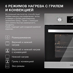 Духовой шкаф Электрический Hyundai HEO 6640 IX серебристый/черный