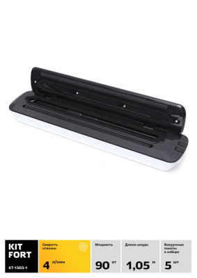 Вакуумный упаковщик Kitfort KT-1503-1 90Вт белый