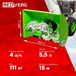 Снегоуборщик бензин. RedVerg RD-SB76/11E 11л.с.