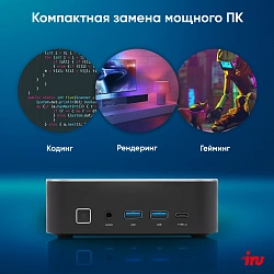 Неттоп IRU Tactio 525 Ryzen 9 6900HX (3.3) 32Gb SSD1Tb 680M Windows 11 Pro GbitEth WiFi BT 120W черный (2099147)