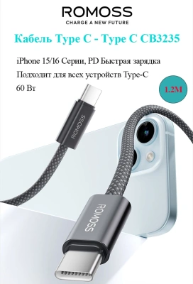 Кабель Romoss CB3235 1746963 USB Type-C (m)-USB Type-C (m) 1.2м черный