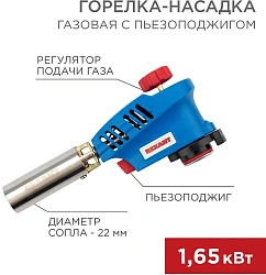 Паяльная горелка Rexant GT-20 газов. 1650Вт макс.t=1400 (12-0020)
