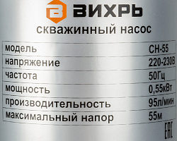 Насос скважинный Вихрь СН-55 550Вт 5700л/час (68/3/9)