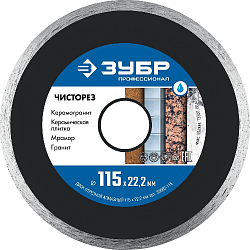 Диск отрезной Зубр 36663-115 d=115мм d(посад.)=22.2мм (угловые шлифмашины)