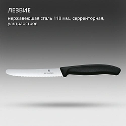 Нож кухонный Victorinox Swiss Classic (6.7833) стальной столовый лезв.110мм серрейт. заточка черный