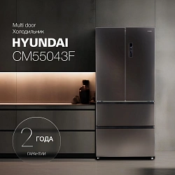 Холодильник Hyundai CM55043F 3-хкамерн. черная сталь инвертер