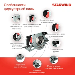 Циркулярная пила (дисковая) Starwind CS200-2330C 2330Вт (ручная) D диска.:2000мм