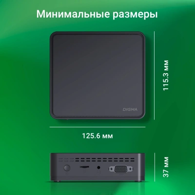 Неттоп Digma Mini Office Cel N4020 (1.1) 8Gb SSD256Gb UHDG 600 CR Windows 11 Pro GbitEth WiFi BT 36W черный (DPCN-8CXW01)