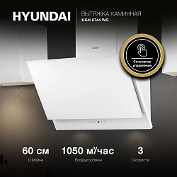 Вытяжка каминная Hyundai HGH 6744 WG белый управление: сенсорное (1 мотор)