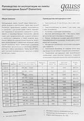 Лампа светодиодная Gauss Elementary A60 12Вт цок.:E27 груша 220B св.свеч.бел.нейт. (упак.:1шт) (23222)