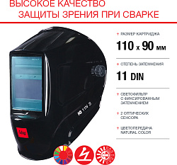 Маска сварщика Fubag IQ 11N S филь.:хамел. кл.:1/1/1/1 см.экр.100x49мм черный (992550)