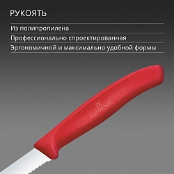 Нож кухонный Victorinox Swiss Classic (6.7431.C1) стальной для овощей лезв.80мм серрейт. заточка красный
